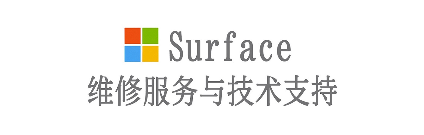 鹤城surface产品维修服务中心