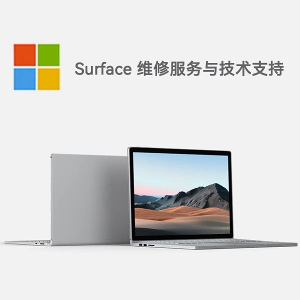鹤城surface产品维修服务电话